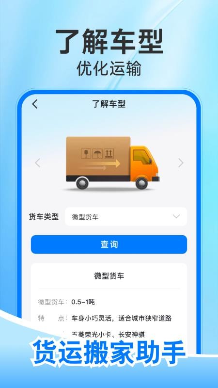 货运搬家助手截图1