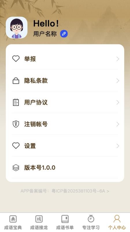 成语举人手机版截图4