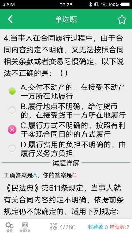 民法典题库截图0