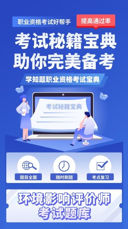 环境影响评价师考试学知题手机版