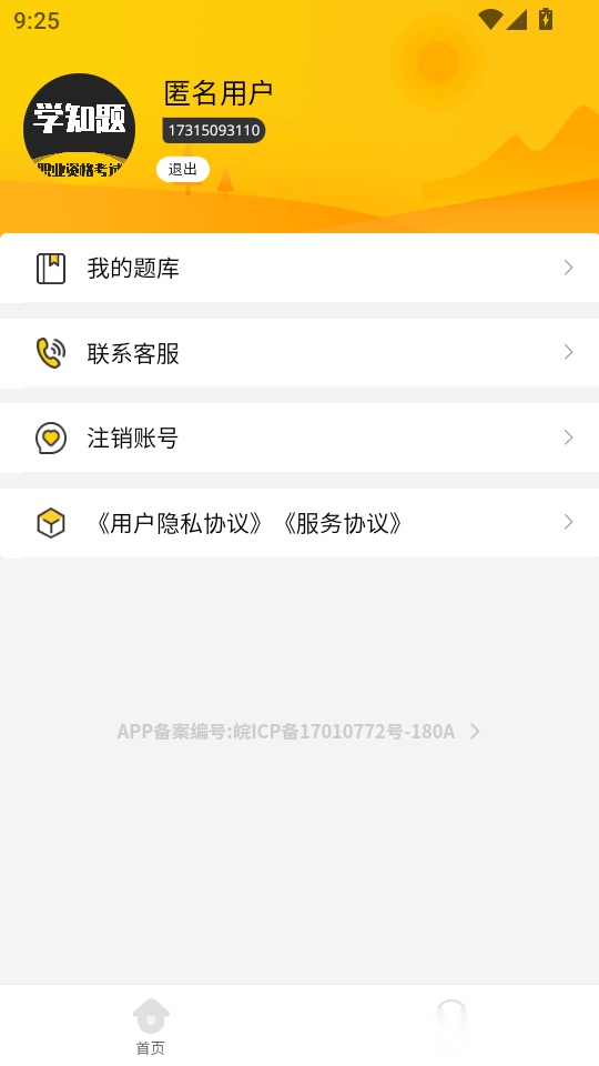 环境影响评价师考试学知题手机版