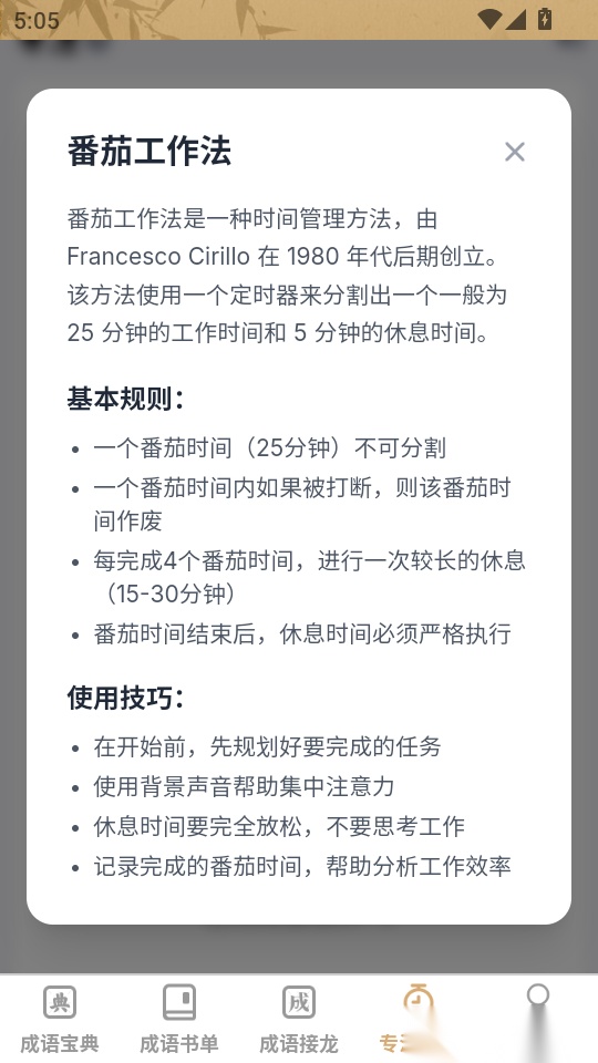 成语举人手机版