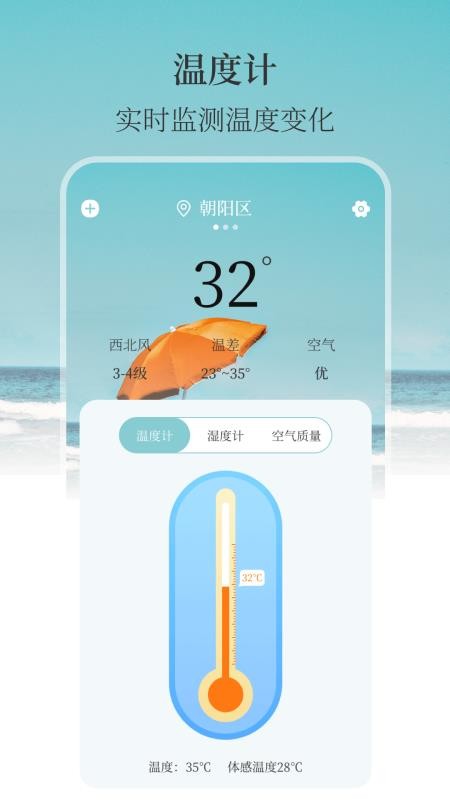 手机室内温度计实时软件截图3