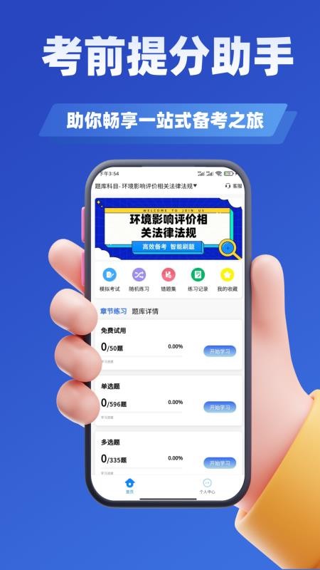 环境影响评价师考试学知题手机版截图1