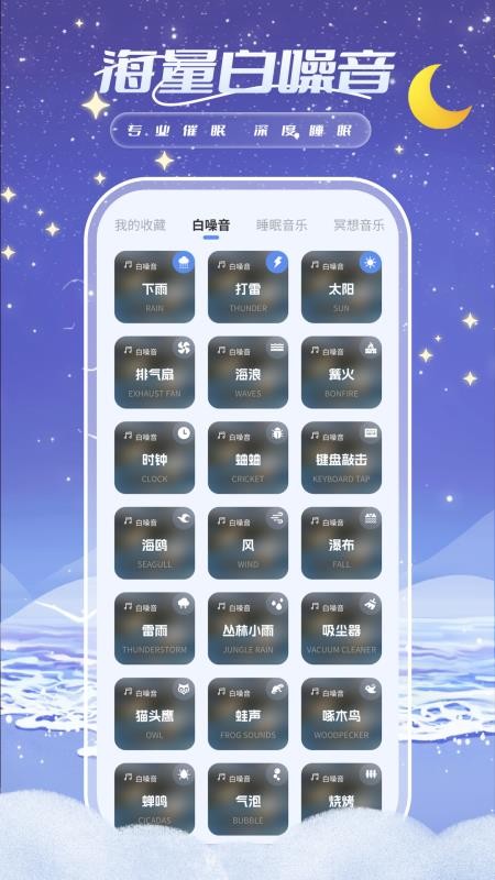 睡眠周期跟踪器截图2