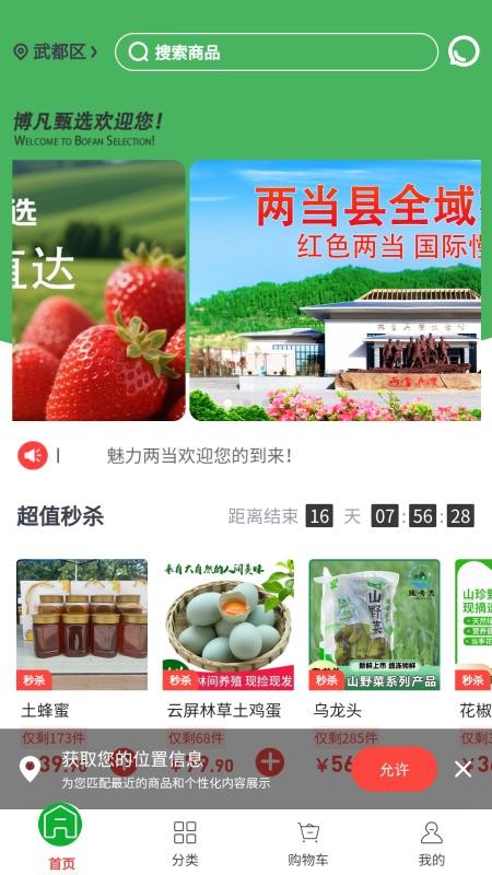 博凡甄选最新版截图3