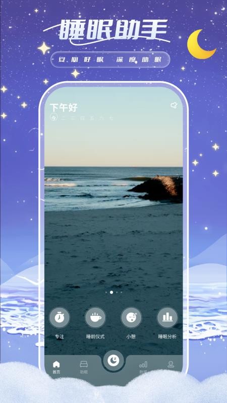 睡眠周期跟踪器截图3