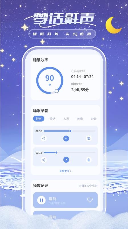 睡眠周期跟踪器