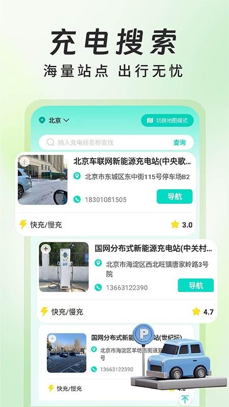 新能源充电桩查询