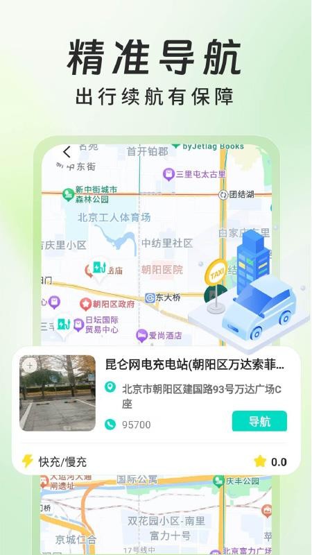 新能源充电桩查询截图2