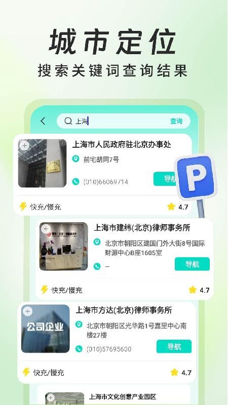 新能源充电桩查询截图1