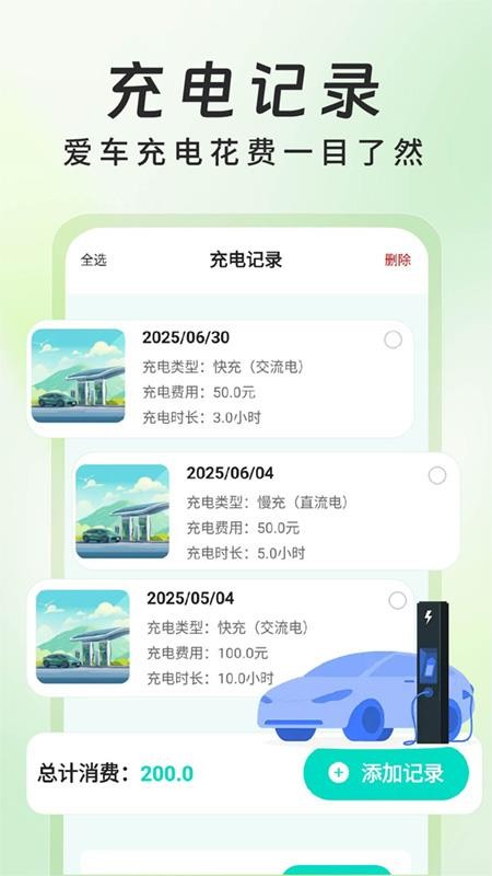新能源充电桩查询截图0