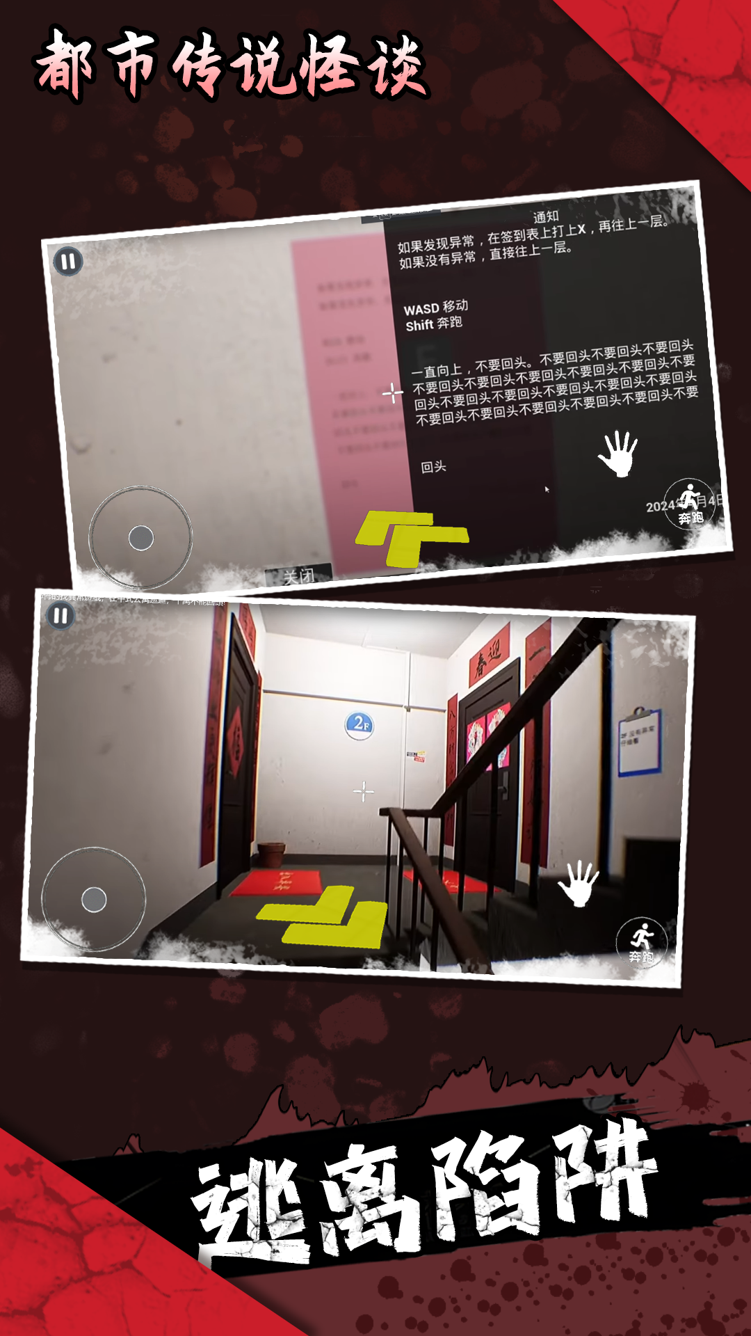 都市传说怪谈游戏截图2