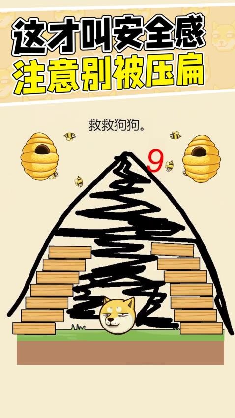 画线拯救他游戏截图0