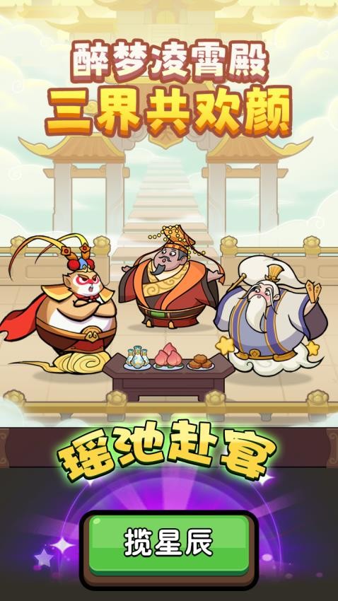师父又被抓走啦游戏截图2