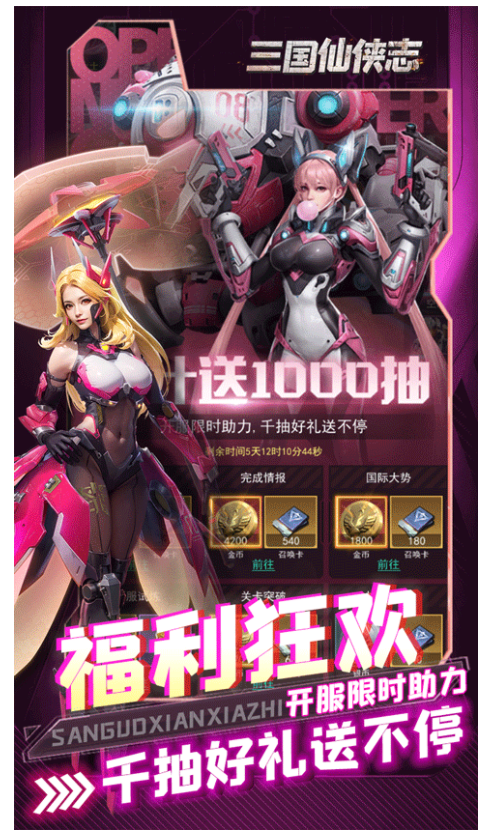三国仙侠志截图2