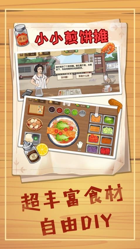 小小煎饼摊游戏截图1