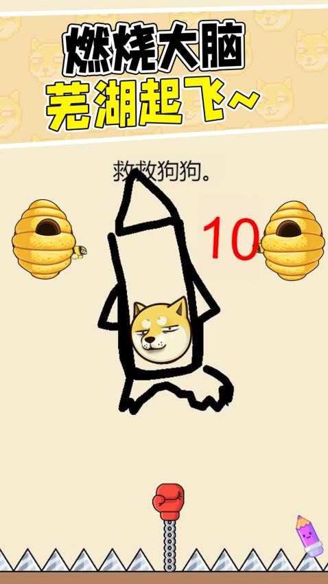 画线拯救他游戏截图2