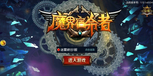 魔界宿命者游戏截图1