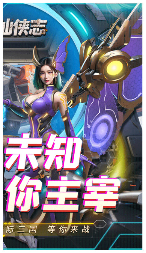 三国仙侠志截图1