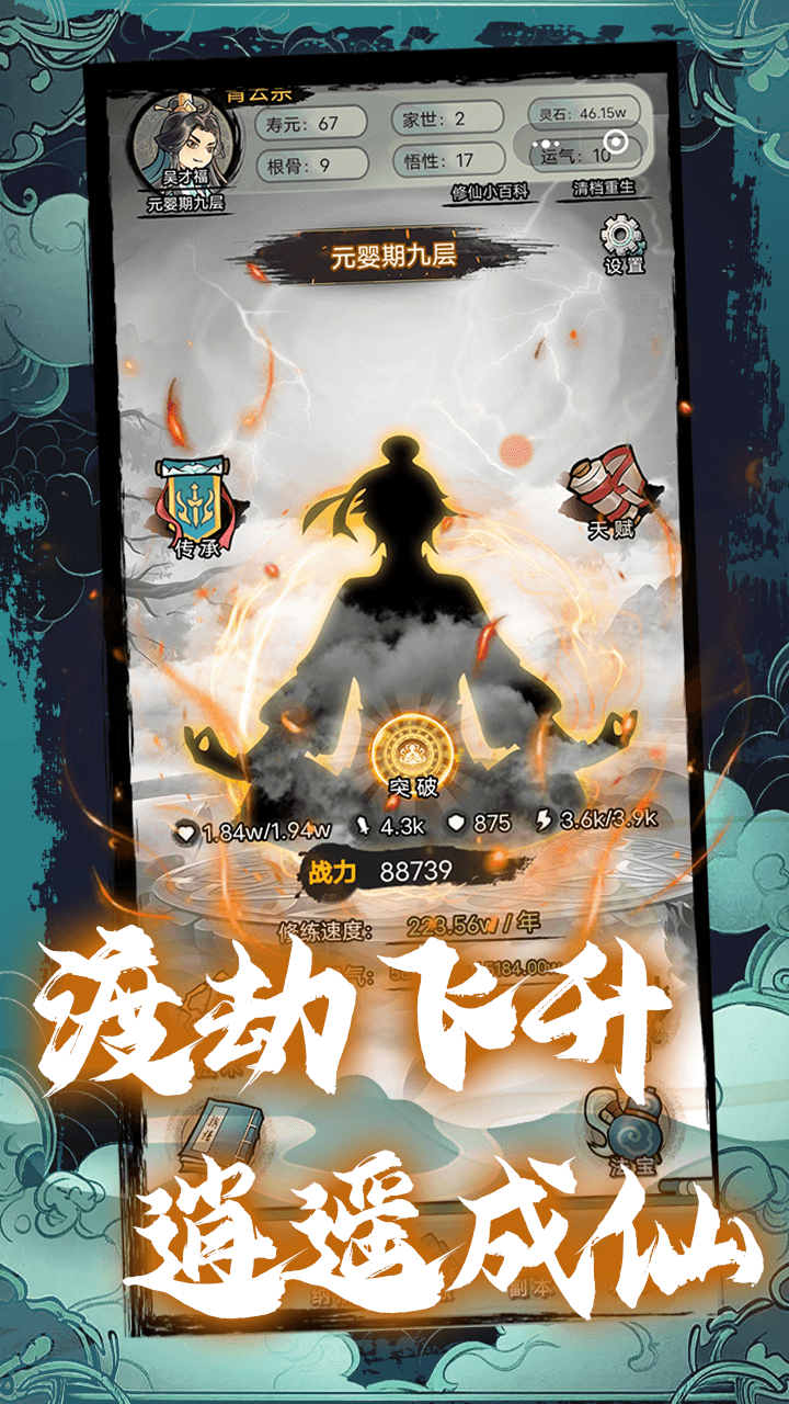 文字修真传游戏截图0
