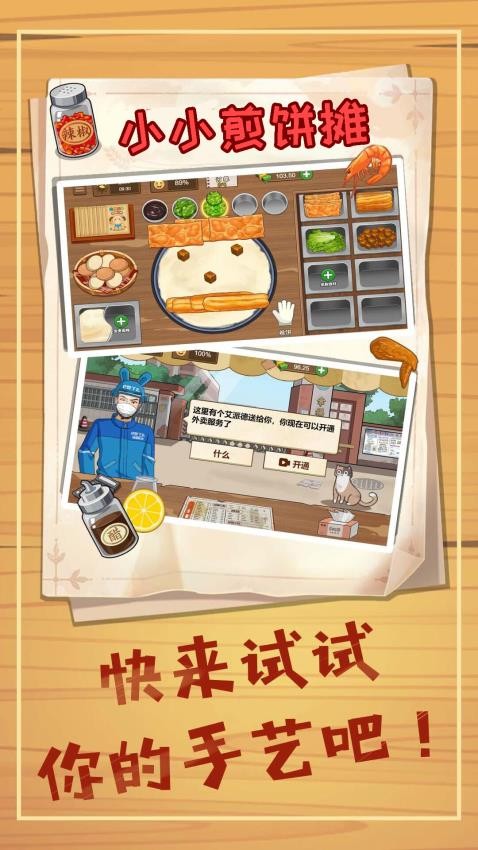 小小煎饼摊游戏截图2