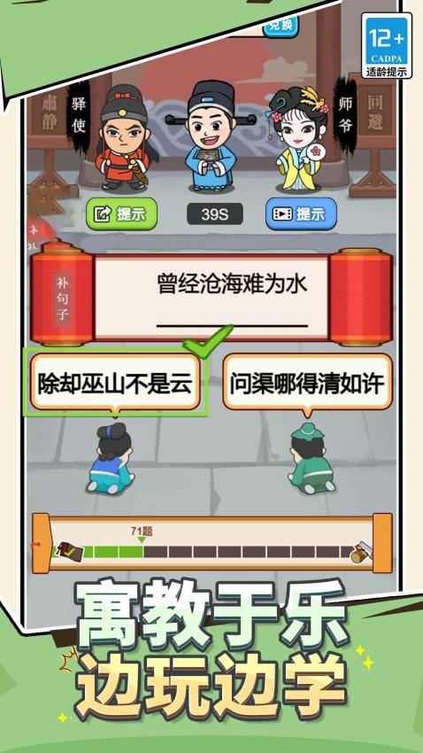 我做题贼溜游戏截图2