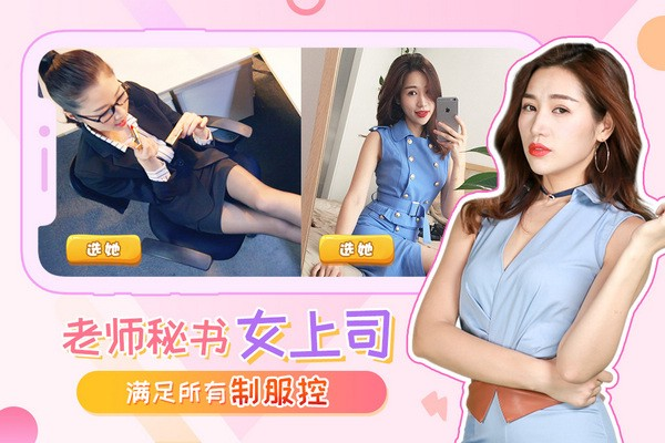 我的总裁女友游戏截图3