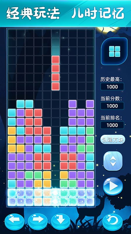新俄罗斯方块截图4