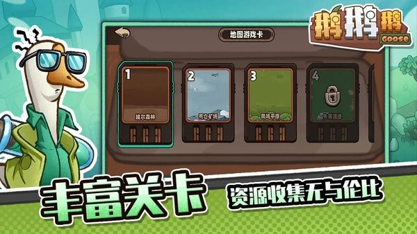 鹅鹅鹅截图0