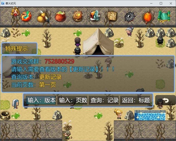 香火纪元截图2