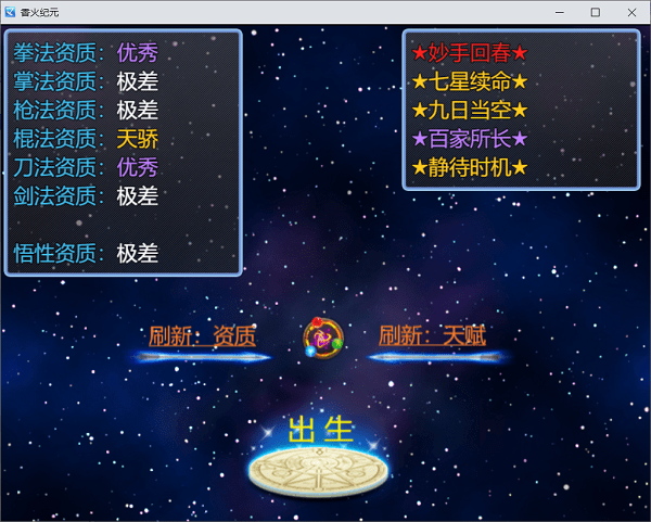 香火纪元截图1