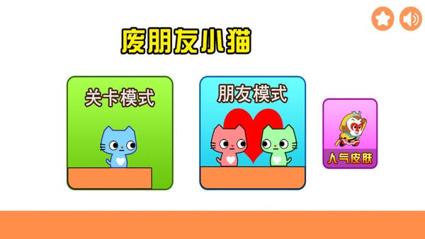 废朋友小猫截图0