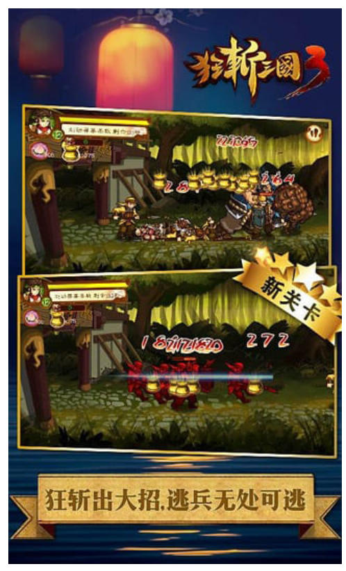狂斩三国3截图3