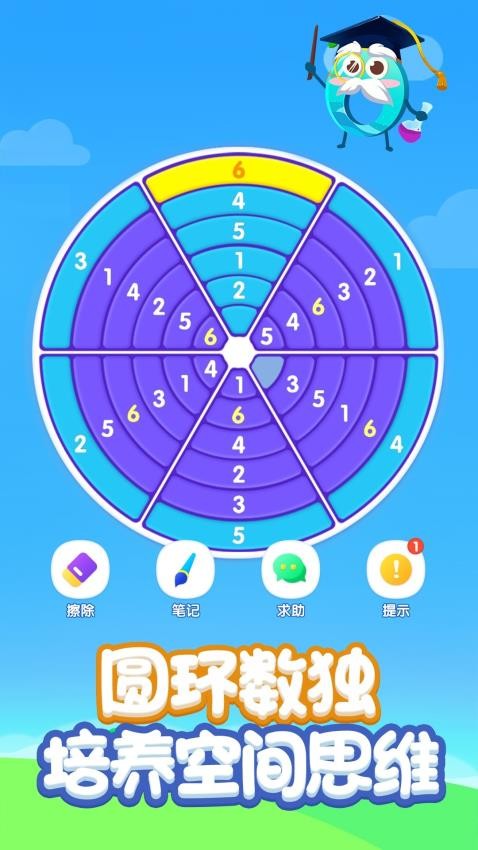 最全数独游戏截图3