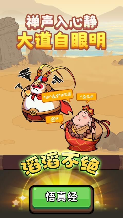 师父又被抓走啦游戏截图0