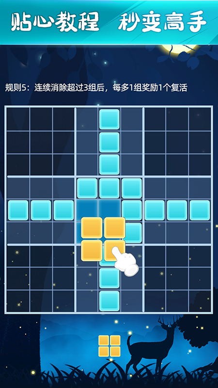 新俄罗斯方块截图3