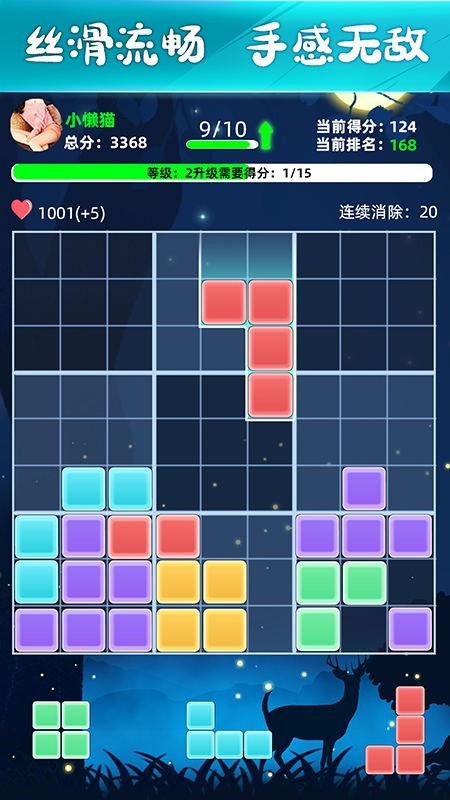 新俄罗斯方块截图0