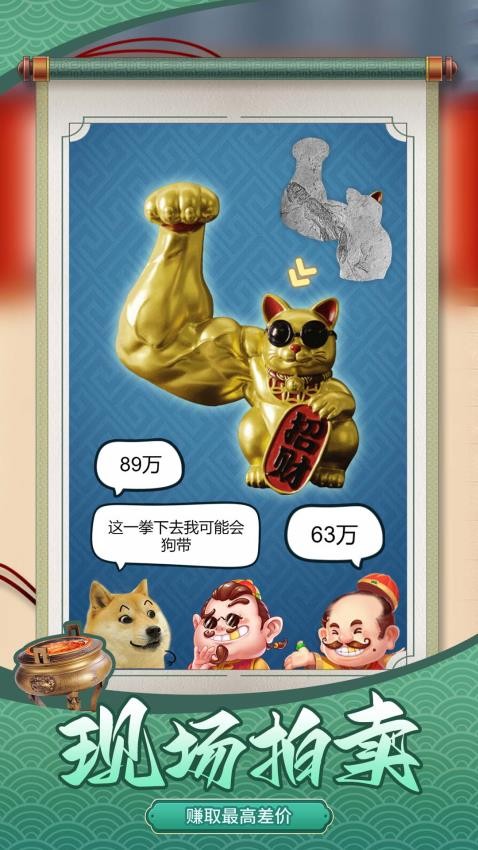 鉴宝达人游戏截图1