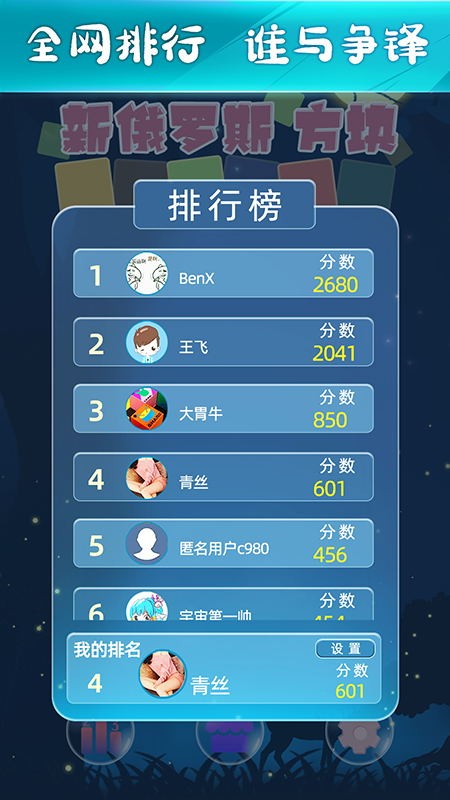 新俄罗斯方块截图2