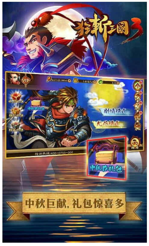 狂斩三国3截图1