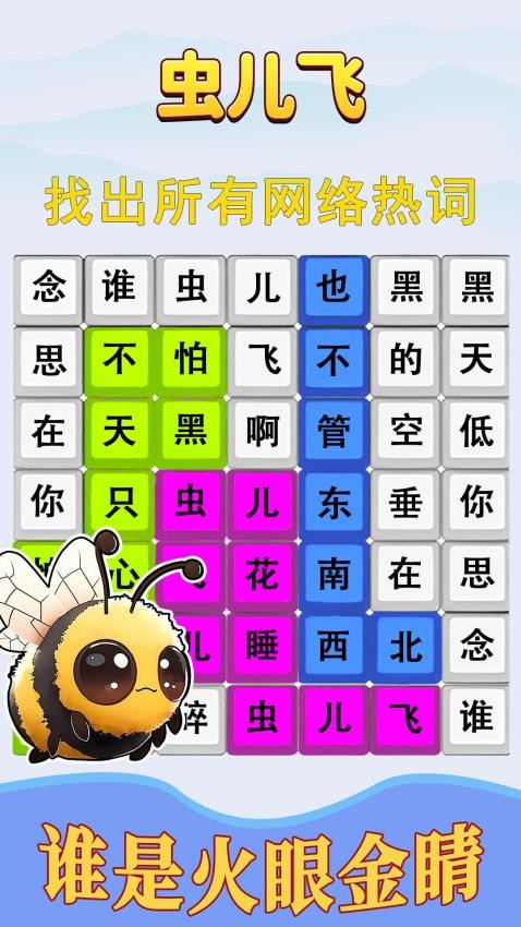 趣味文字解谜游戏截图2