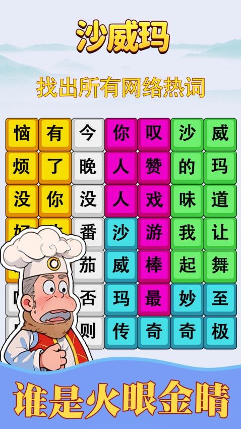 趣味文字解谜游戏截图3