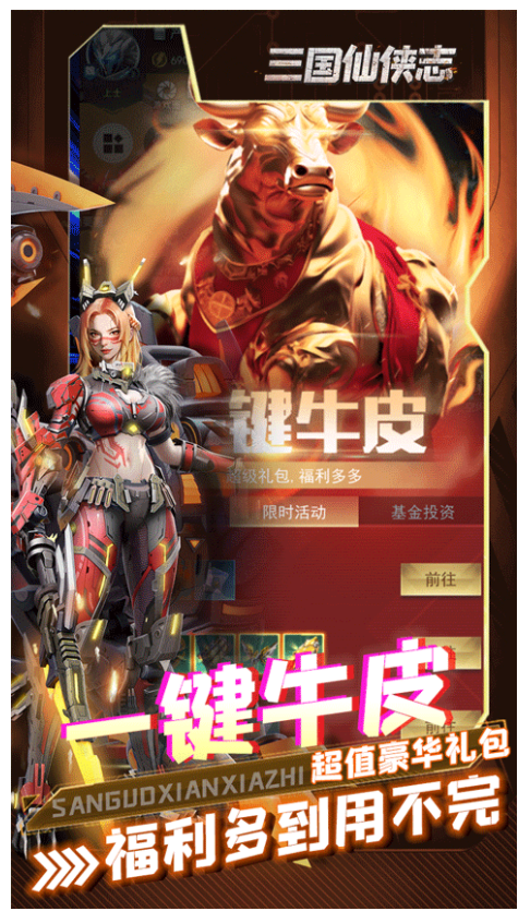 三国仙侠志截图3