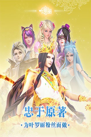 叶罗丽游戏截图1