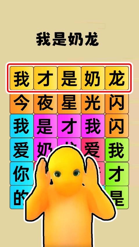热梗挑战达人游戏截图1