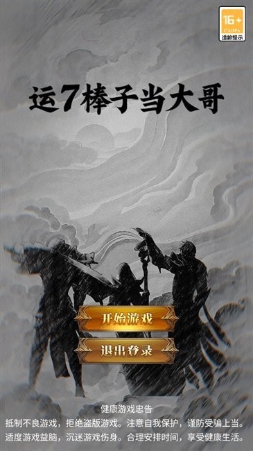 运7棒子当大哥游戏截图0