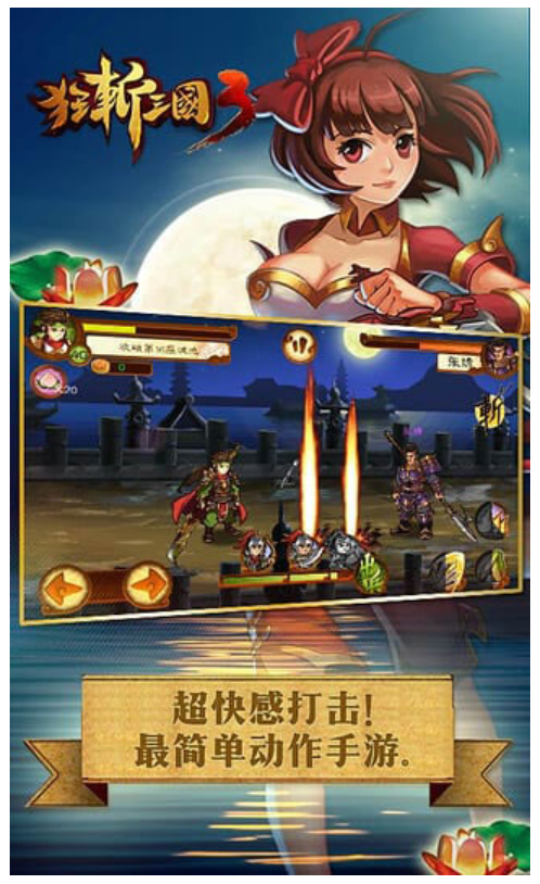 狂斩三国3截图2