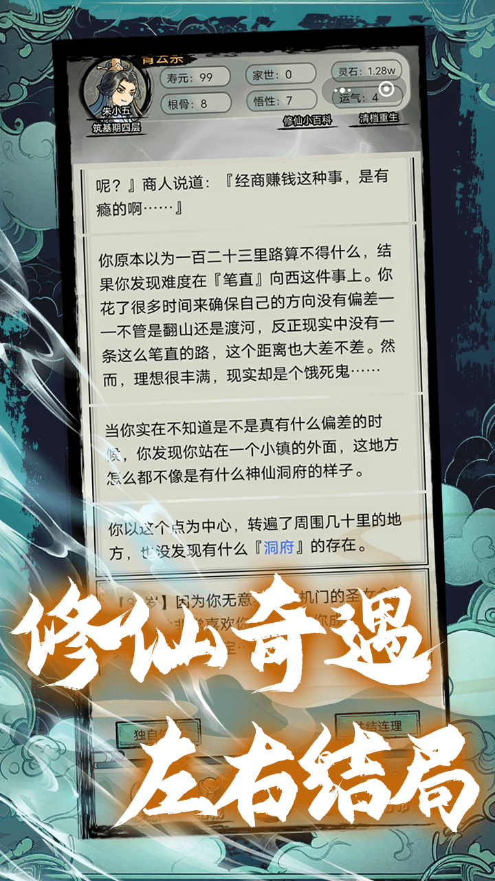 文字修真传游戏截图2