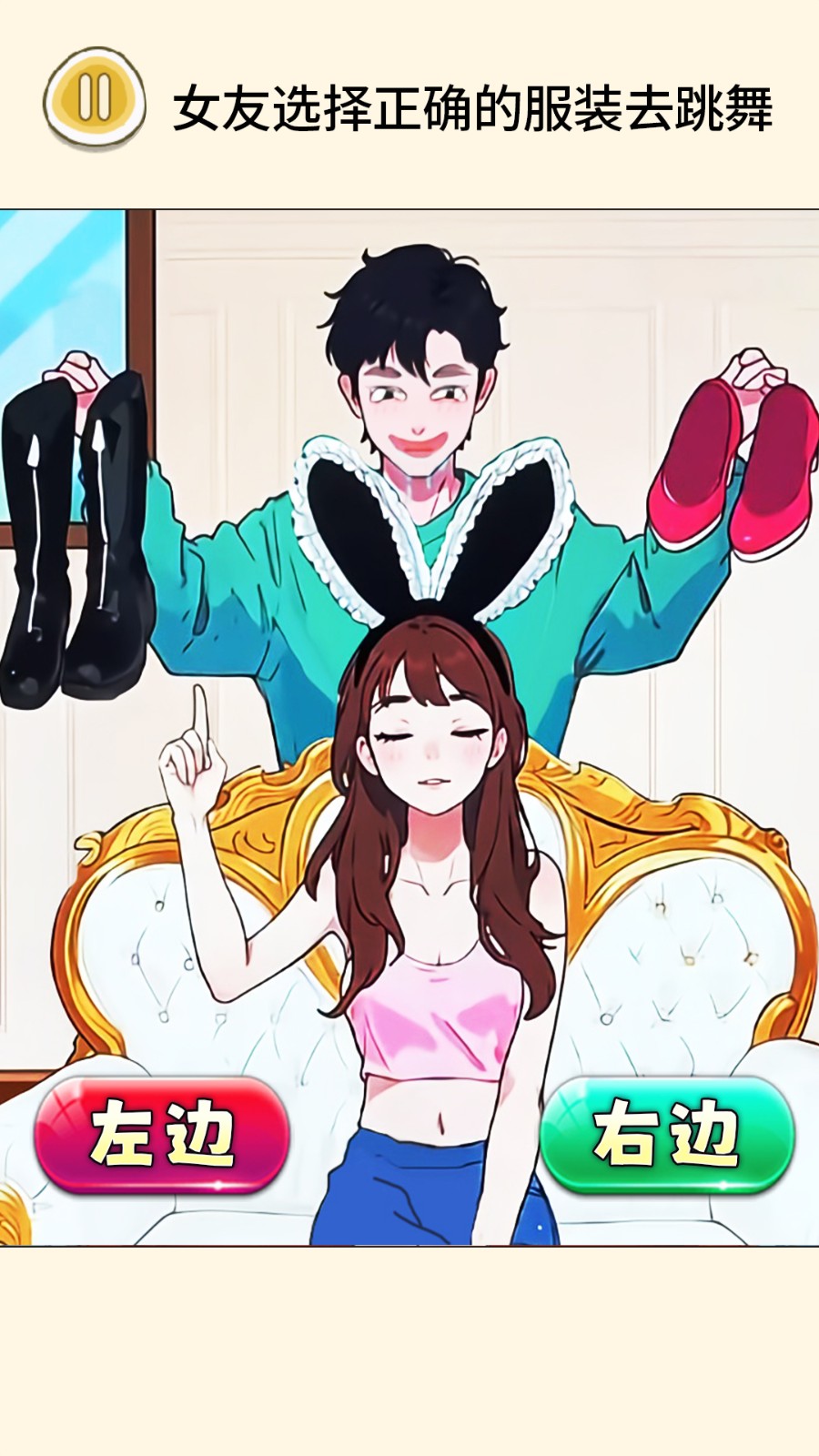 帮女友穿搭游戏截图4
